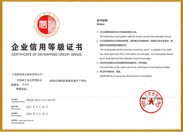 1640260004770238.jpg (小圖)2021-2024企業(yè)信用等級(jí)證書(shū).jpg